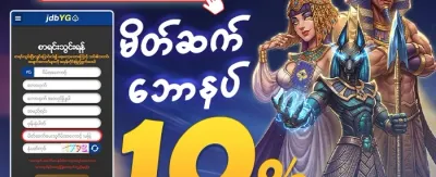 သူငယ်ချင်းဖိတ်ခေါ်မှု ဘောနပ်စ် 🤝 promotion