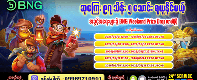 ယနေ့အတွက် အကြီးမားဆုံးဆု